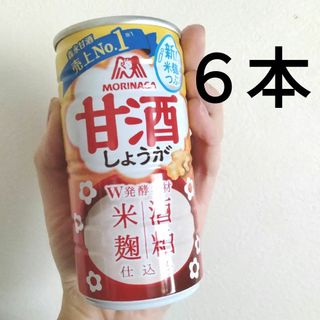 モリナガセイカ(森永製菓)の森永 甘酒 しょうが(190g✕6本)米麹　酒粕　送料無料★匿名配送(その他)