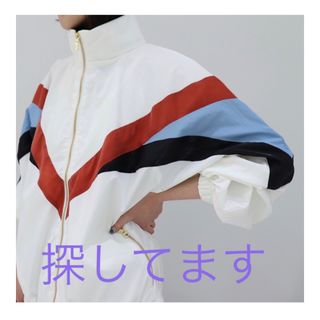 メゾンエウレカ(MAISON EUREKA)のmaison eureka track jacket white 探してます(ナイロンジャケット)