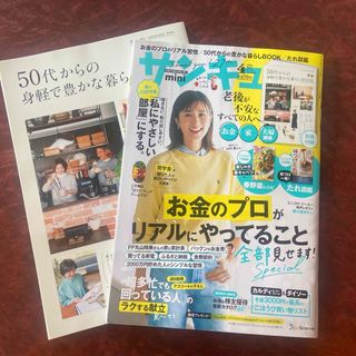 ベネッセ(Benesse)のサンキュ!ミニ 2024年 04月号 [雑誌](生活/健康)