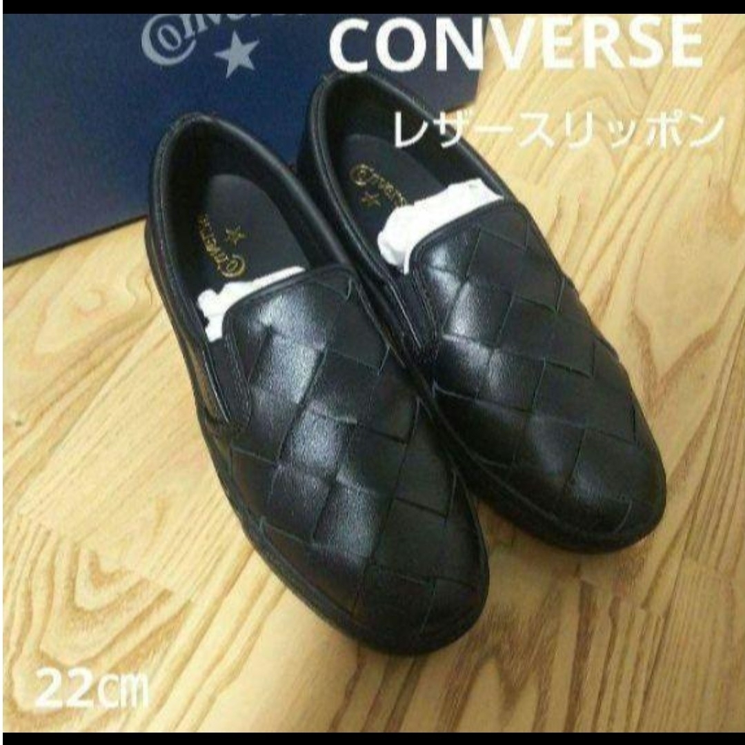 CONVERSE(コンバース)の新品17600円☆CONVERSE コンバースオールスター レザースリッポン黒 レディースの靴/シューズ(スニーカー)の商品写真