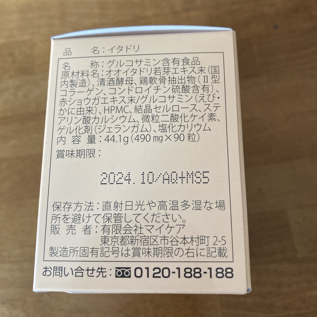 イタドリ 食品/飲料/酒の健康食品(その他)の商品写真