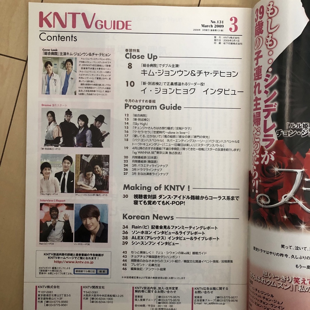 KNTV2冊　2009年3月/5月号 エンタメ/ホビーの雑誌(アート/エンタメ/ホビー)の商品写真