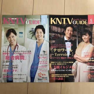 KNTV2冊　2009年3月/5月号(アート/エンタメ/ホビー)