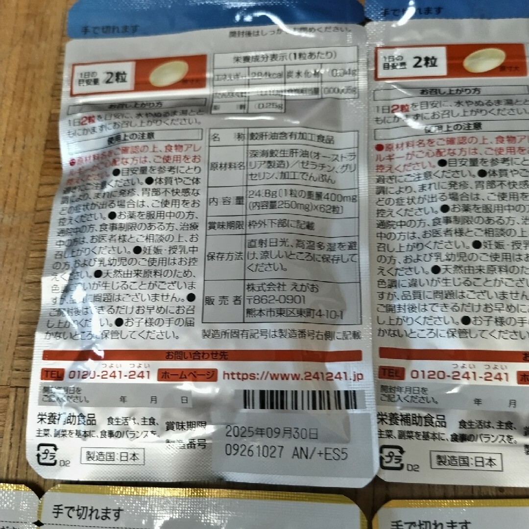 えがお(エガオ)のえがお肝油鮫珠、くまもんケース、マルチビタミン 食品/飲料/酒の健康食品(ビタミン)の商品写真