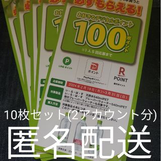 コカコーラ(コカ・コーラ)の必ずもらえる‼️1000P(2アカウント分)(その他)