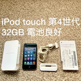 アイポッドタッチ(iPod touch)のiPod touch 4世代 32GB Appleアップル アイポッド 本体T(ポータブルプレーヤー)