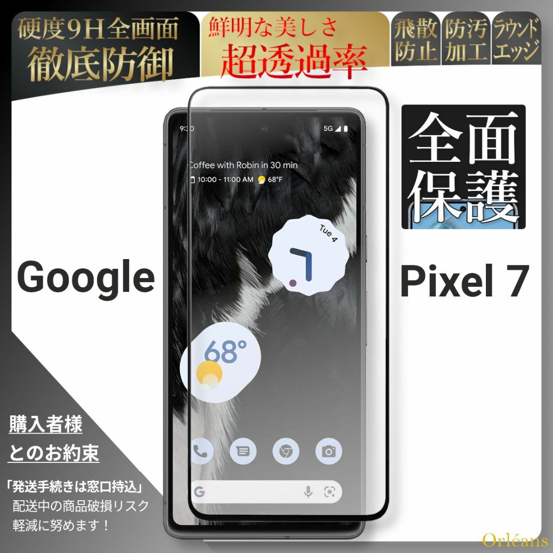 Google Pixel(グーグルピクセル)のpixel 7 ピクセル 全面保護 ガラスフィルム google グーグル スマホ/家電/カメラのスマホアクセサリー(保護フィルム)の商品写真