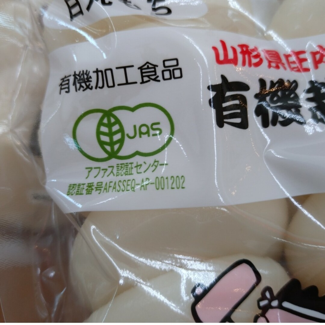 山形県産  でわのもち 杵つき丸餅  500ｇ×2袋  有機栽培  餅  お餅 食品/飲料/酒の食品(米/穀物)の商品写真