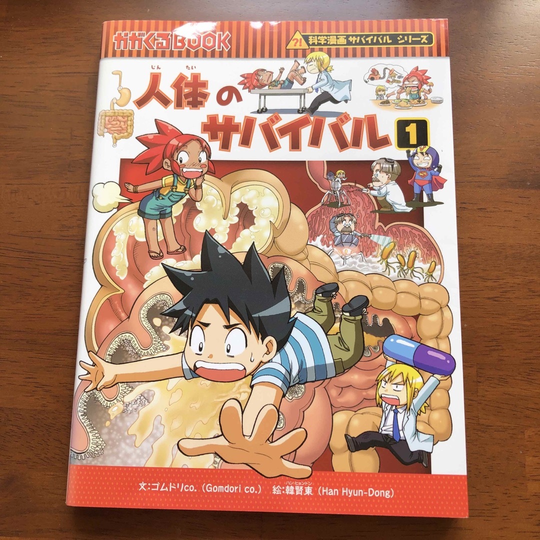 朝日新聞出版(アサヒシンブンシュッパン)の人体のサバイバル全3巻　人体のふしぎな話 エンタメ/ホビーの本(絵本/児童書)の商品写真