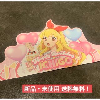 アイカツ(アイカツ!)のアイカツ 入場者特典 バースデーティアラ D2 映画 アニメ 特典 いちご(キャラクターグッズ)