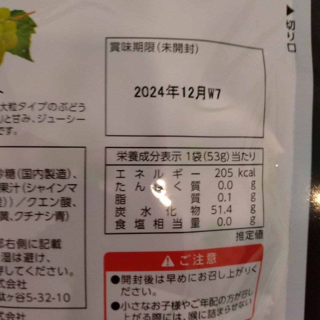 同梱無料　未開封品　シャインマスカットキャンディ 食品/飲料/酒の食品(菓子/デザート)の商品写真