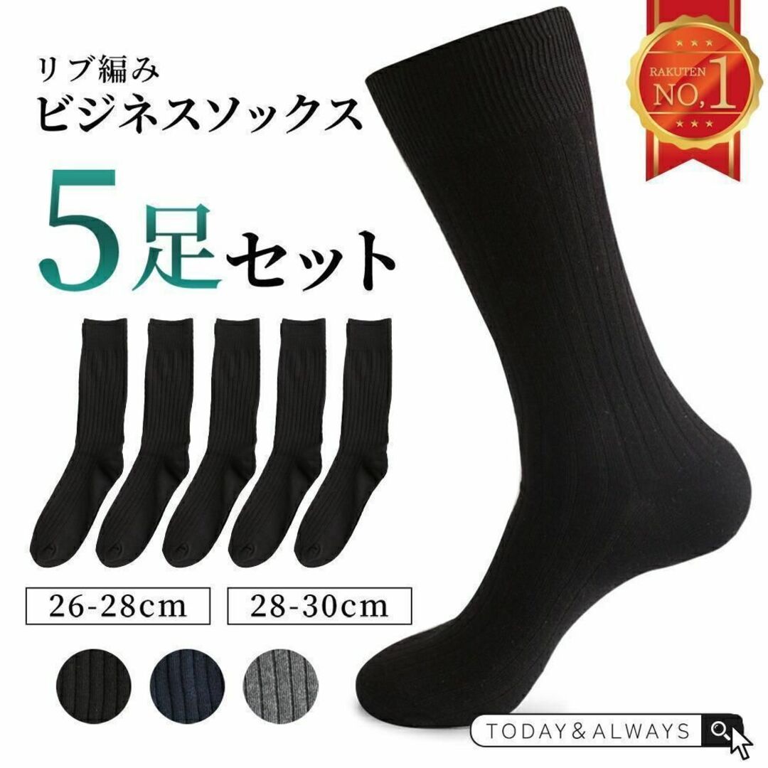 【お得な５足セット】靴下 ビジネスソックス メンズ ブラック 定番リブソックス メンズのレッグウェア(ソックス)の商品写真