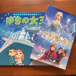 アナと雪の女王　ゆきの女王(その他)