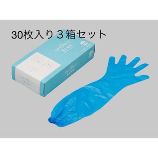 使い捨てポリ手袋ロング　N360 ブルー３箱水野産業(収納/キッチン雑貨)