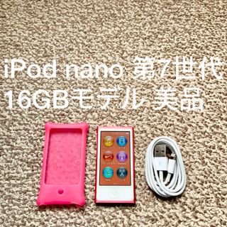 アイポッド(iPod)のiPod nano 第7世代 16GB Apple アップル アイポッド 本体T(ポータブルプレーヤー)