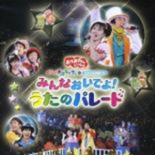 【中古】CD▼ぐーチョコランタンとゆかいな仲間たち みんなおいでよ! うたのパレード▽レンタル落ち(キッズ/ファミリー)