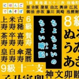 【中古】CD▼NHK にほんごであそぼ ちょちょいのちょい暗記(キッズ/ファミリー)