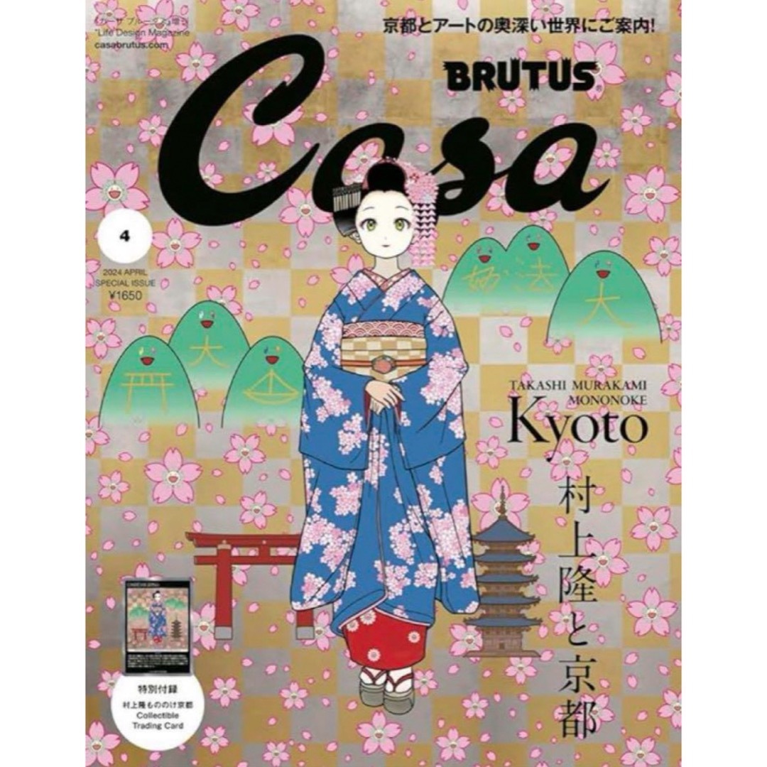 マガジンハウス(マガジンハウス)のCasa BRUTUS 2024年4月号　増刊 本のみ エンタメ/ホビーの雑誌(生活/健康)の商品写真