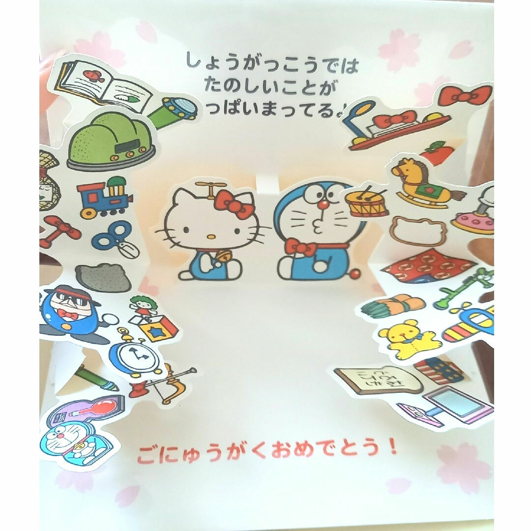 サンリオ(サンリオ)のドラえもん　ハローキティ　コラボ♡入学祝いのカード🌸 エンタメ/ホビーのアニメグッズ(カード)の商品写真