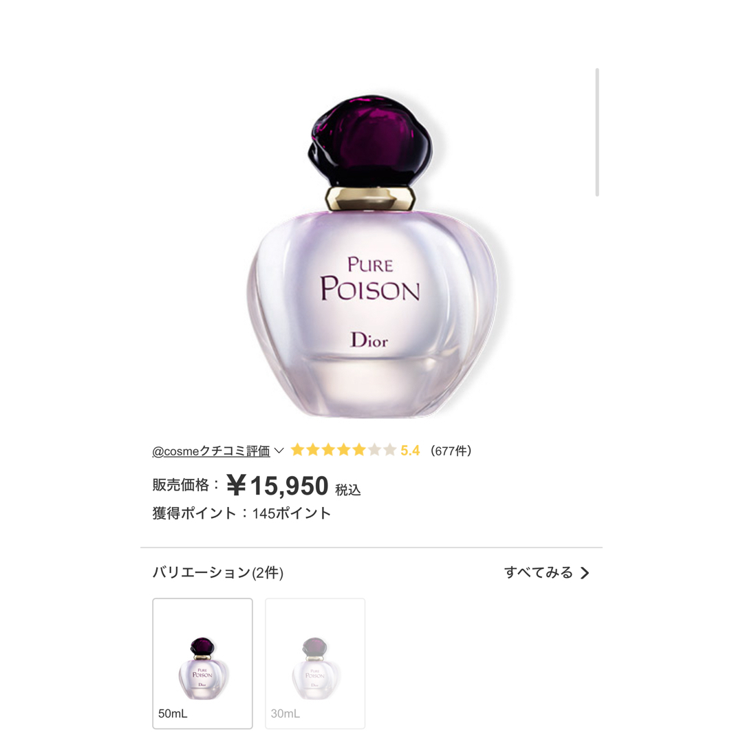 Dior(ディオール)のディオール ピュアプワゾン  50ml コスメ/美容の香水(香水(女性用))の商品写真