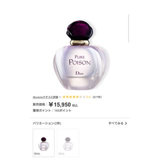 ディオール(Dior)のディオール ピュアプワゾン  50ml(香水(女性用))