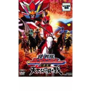 【中古】DVD▼侍戦隊 シンケンジャー 銀幕版 天下分け目の戦▽レンタル落ち(特撮)