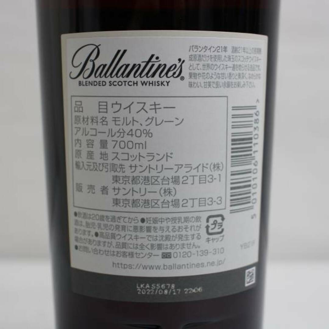 バランタイン(バランタイン)のバランタイン 21年 食品/飲料/酒の酒(ウイスキー)の商品写真