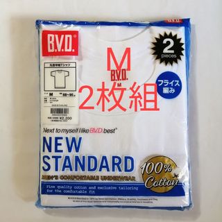 ビーブイディー(B.V.D)のBVD 丸首半袖Tシャツ Mサイズ・2枚組 ☆フライス編み ☆綿100%(Tシャツ/カットソー(半袖/袖なし))