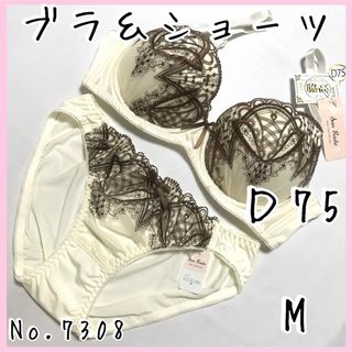 ブラジャーショーツセットＤ75    No.7308(ブラ&ショーツセット)