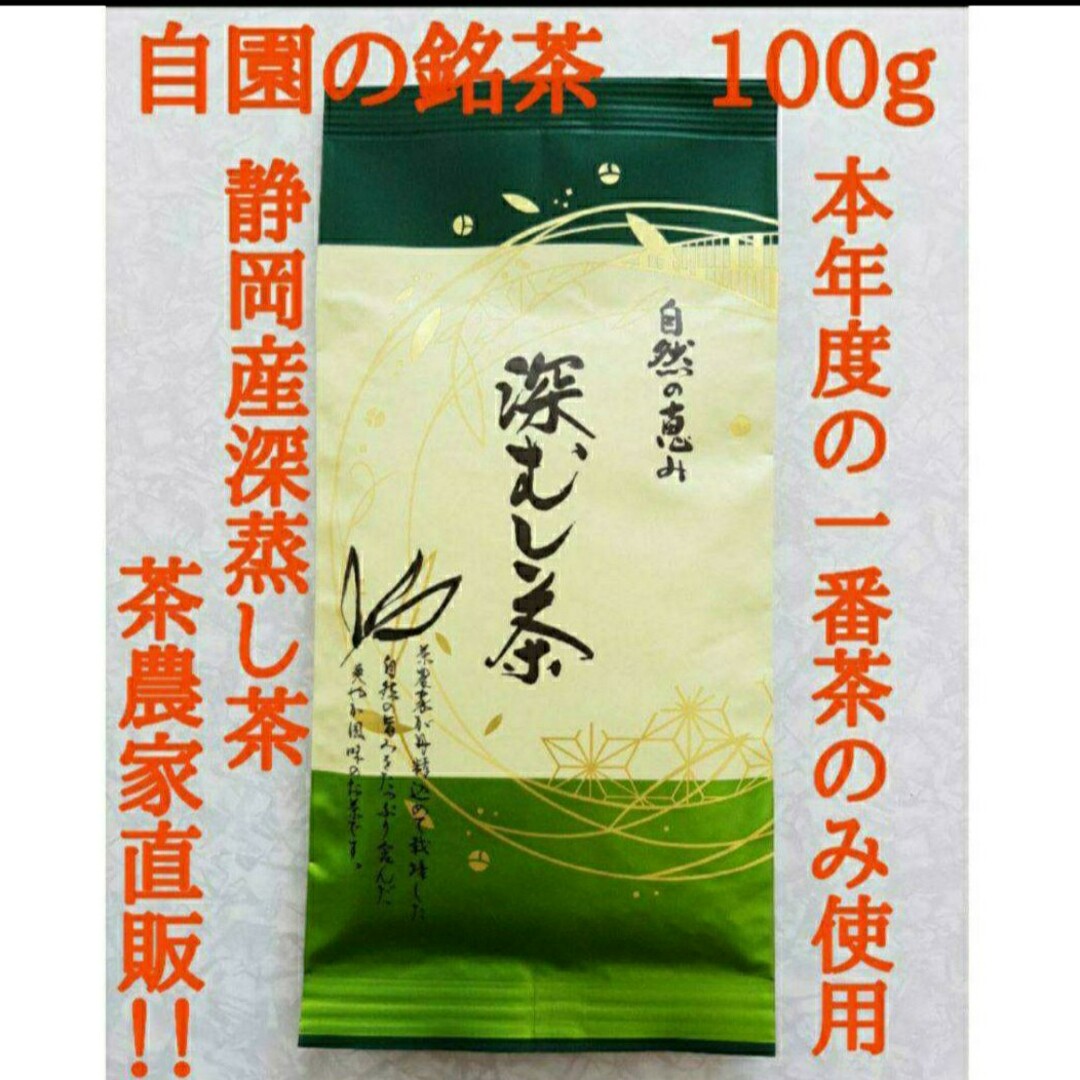 MMM様専用！ 自園の銘茶 5袋 食品/飲料/酒の飲料(茶)の商品写真