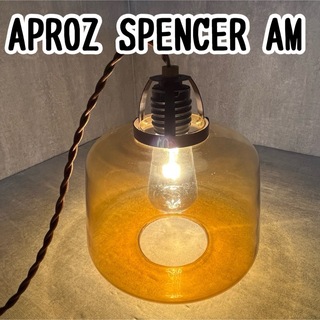 ウニコ(unico)のAPROZ SPENCER AZP-589 AM アンティーク ガラスシェード(天井照明)