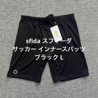 スフィーダ(sfida)の新品 未使用 sfida スフィーダ サッカー インナースパッツ ブラック L(ウェア)