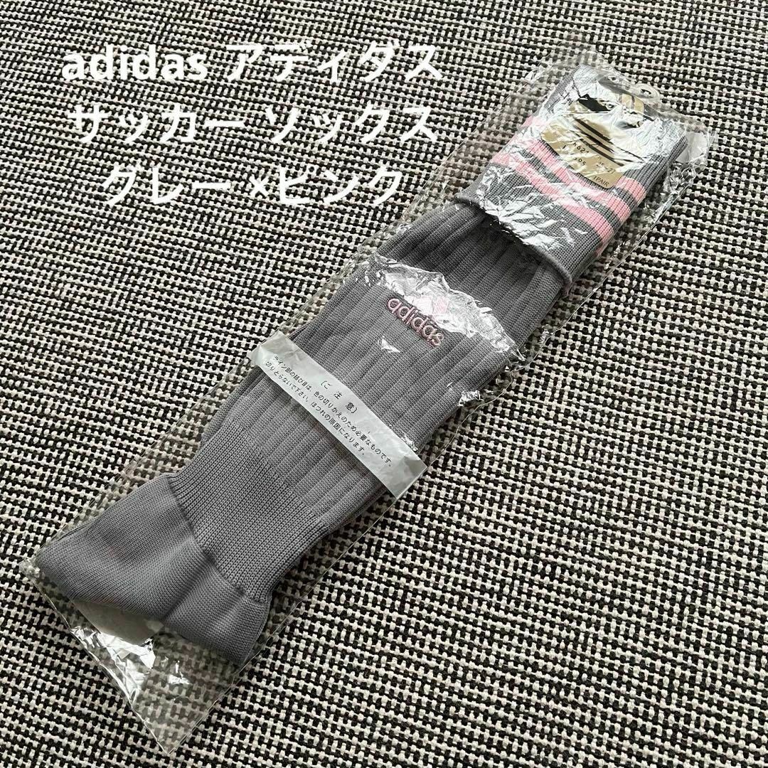 adidas(アディダス)の新品 未使用 adidas アディダス サッカー ソックス グレー ×ピンク スポーツ/アウトドアのサッカー/フットサル(ウェア)の商品写真