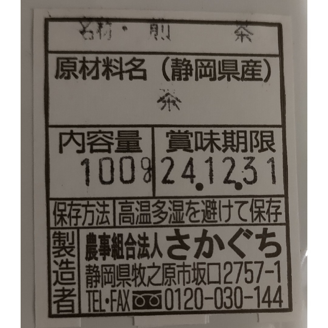 2023年新茶 静岡県牧之原市産茶農家自家用茶 100g×2 mu-shizu 食品/飲料/酒の飲料(茶)の商品写真