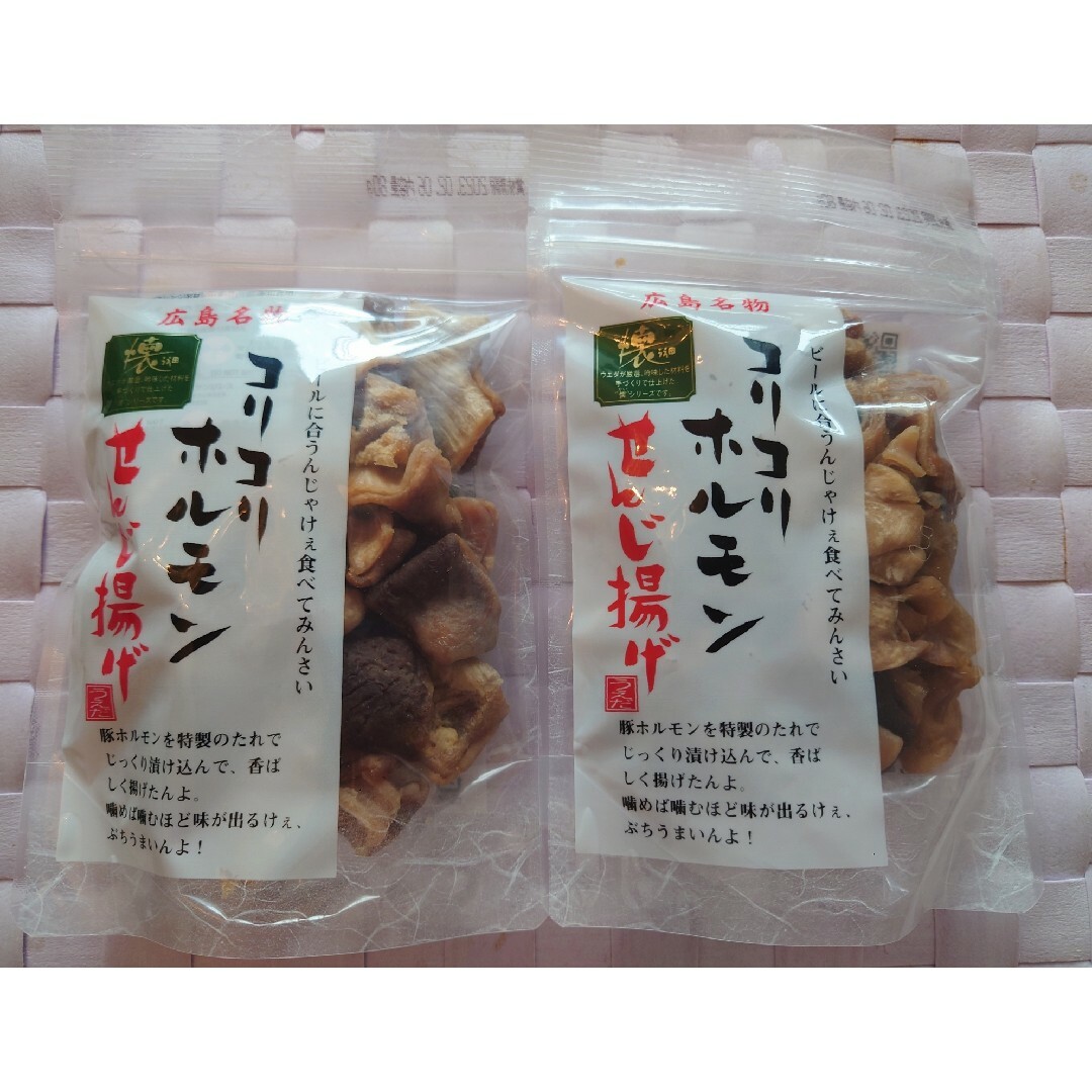 コリコリホルモン　せんじ揚げ　広島名物　せんじ肉　2個セット 食品/飲料/酒の加工食品(その他)の商品写真