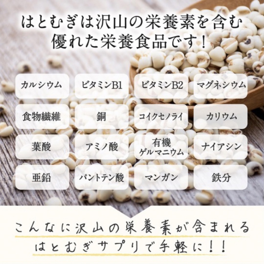 国産はとむぎエキス サプリメント 約3ヵ月分 美容 ハトムギ 健康食品  食品/飲料/酒の健康食品(ビタミン)の商品写真