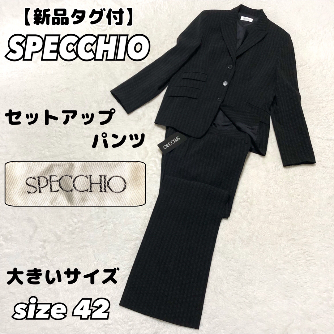 【新品タグ付き】スペッチオ specchio セットアップ　スーツ　パンツ