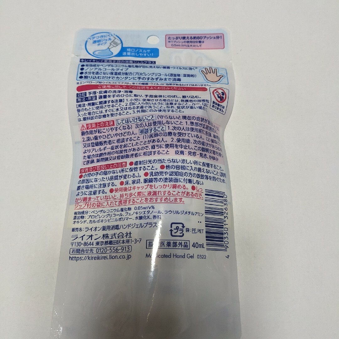 LION(ライオン)のLion　キレイキレイ インテリア/住まい/日用品のキッチン/食器(アルコールグッズ)の商品写真