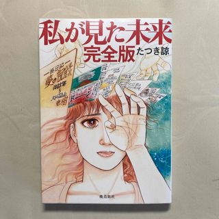 私が見た未来　完全版(その他)