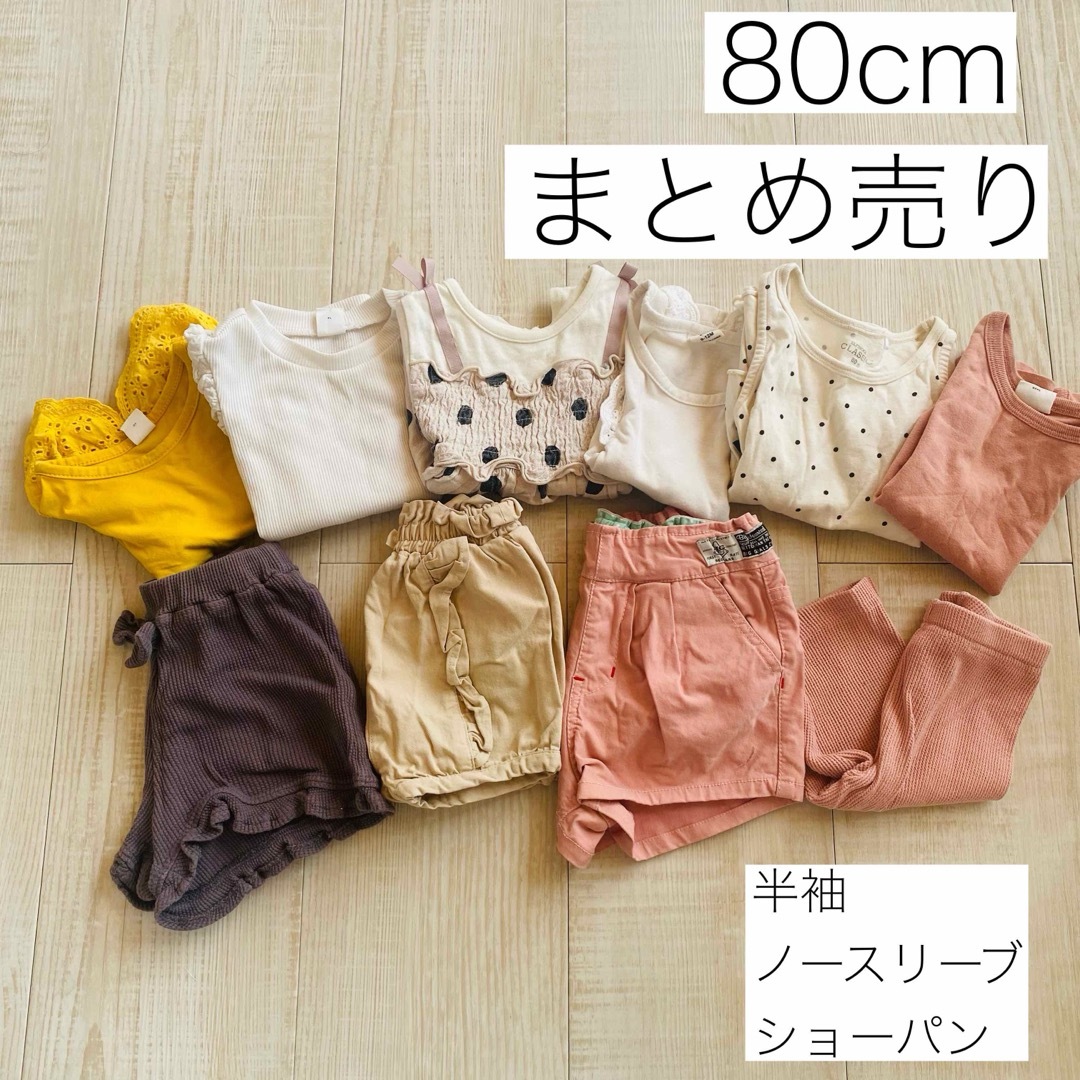 【まとめ売り】　ベビー　キッズ　女の子　80 半袖　春夏　トップス　ボトム | フリマアプリ ラクマ