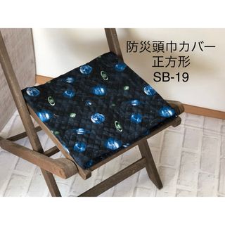 防災頭巾カバー正方形　座布団タイプ　黒宇宙　SB-19(外出用品)