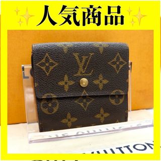 ルイヴィトン(LOUIS VUITTON)のルイヴィトン　モノグラム　ポルトモネ　ビエ　カルトクレディ　三つ折り財布　財布(財布)