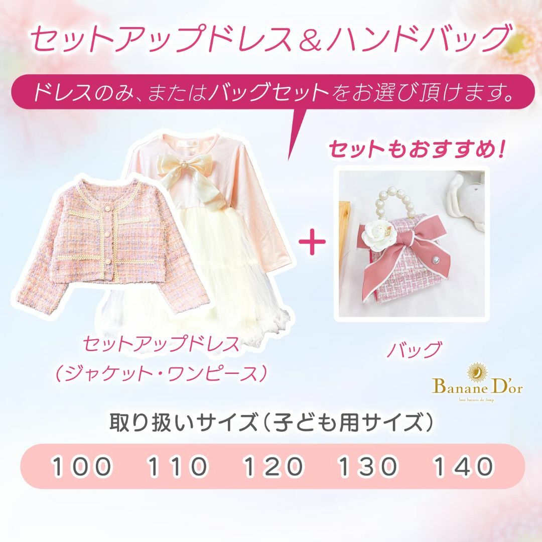 [Banane D'or] 女の子 結婚式 ワンピース ドレス セットアップ チ キッズ/ベビー/マタニティのベビー服(~85cm)(その他)の商品写真