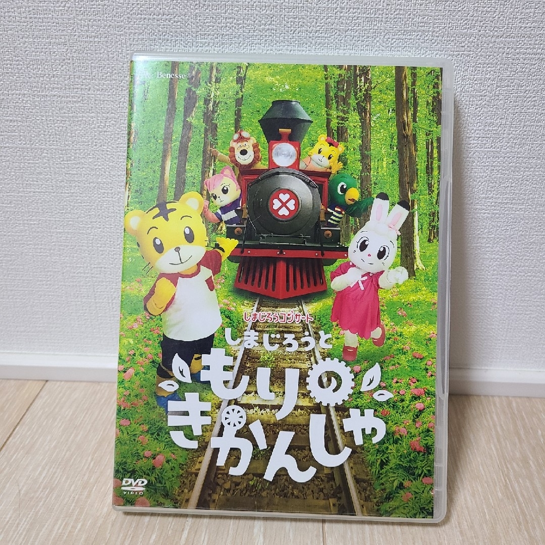 Benesse(ベネッセ)のしまじろうdvd 『しまじろうともりのきかんしゃ』 エンタメ/ホビーのDVD/ブルーレイ(キッズ/ファミリー)の商品写真