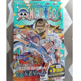 ＯＮＥ　ＰＩＥＣＥ　108巻(少年漫画)