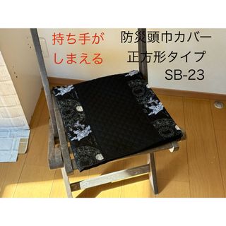 防災頭巾カバー正方形　座布団タイプ　黒宇宙柄サイド切替　SB-23(外出用品)