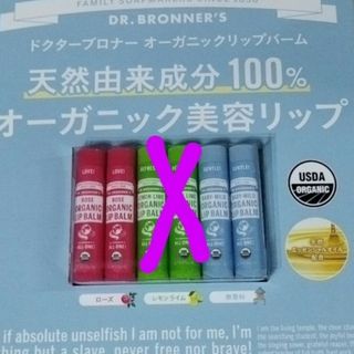 ドクターブロナー(Dr.Bronner)のドクターブロナー　リップバーム　２本セット(リップケア/リップクリーム)