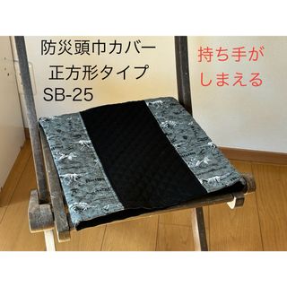 防災頭巾カバー正方形　座布団タイプ　シルバー恐竜切替　SB-25(外出用品)