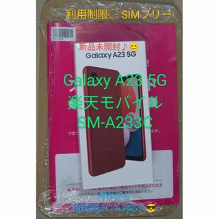 ギャラクシー(Galaxy)のGalaxy A23 5G 楽天モバイル SM-A233C 新品未開封(スマートフォン本体)