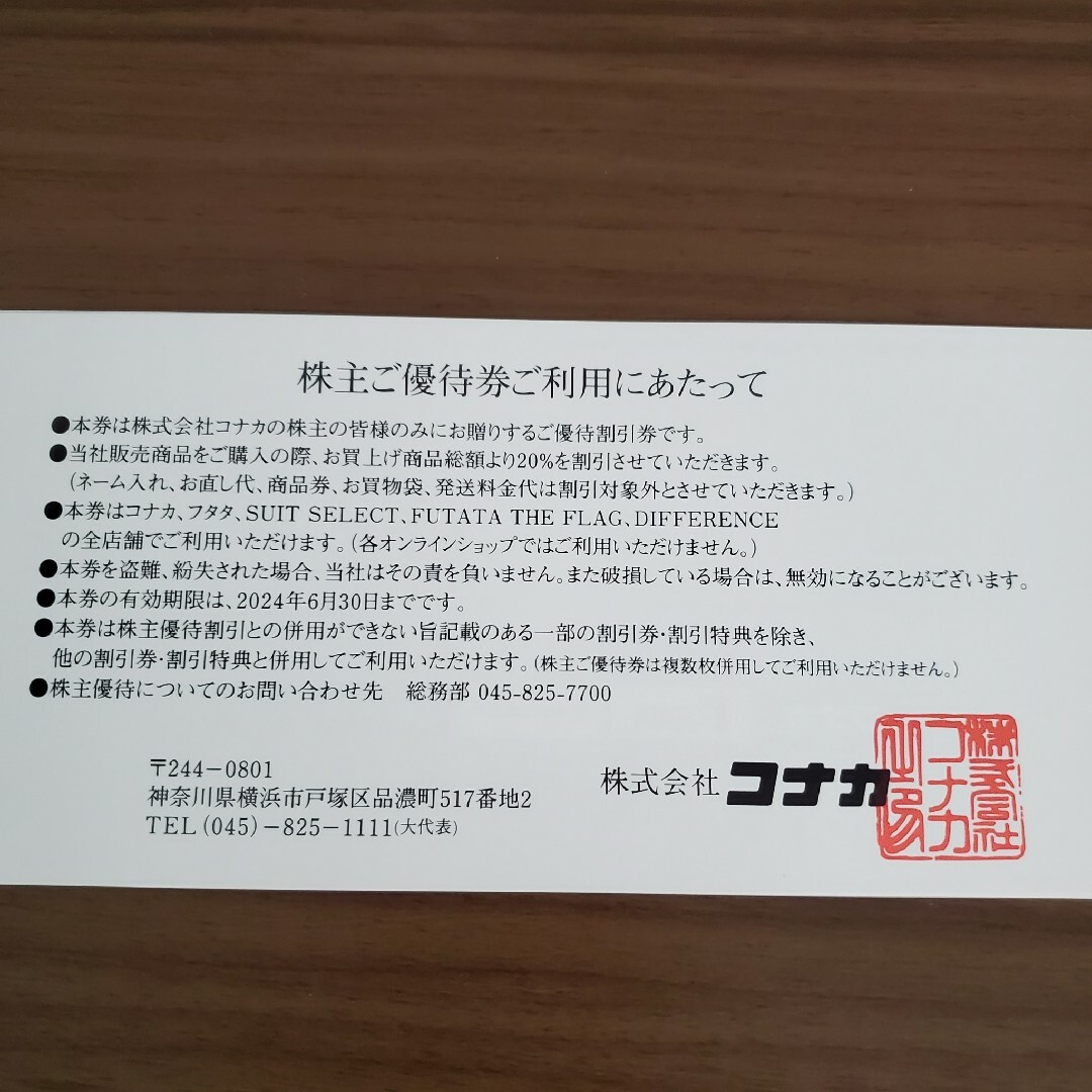 コナカ＊優待券 チケットの優待券/割引券(ショッピング)の商品写真